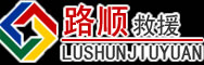 长白道路救援