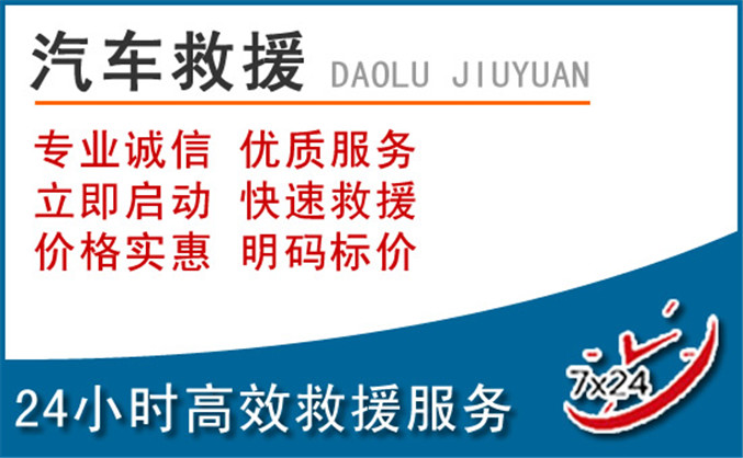 长白汽车救援 长白汽车救援