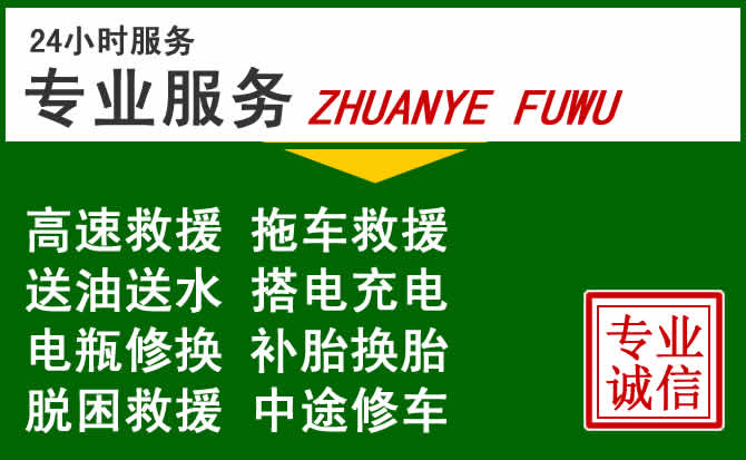 长白附近汽车道路救援 长白附近汽车道路救援