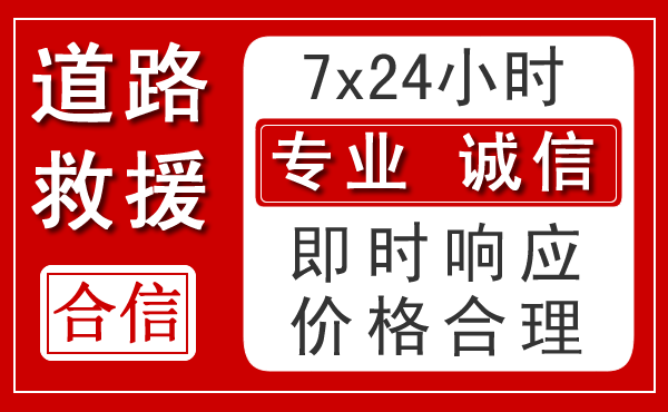 长白新能源汽车救援 长白新能源汽车救援
